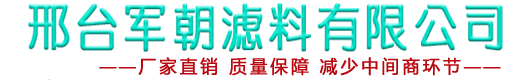 石英砂廠(chǎng)家-無(wú)煙煤濾料-鵝卵石-活性炭-軍朝濾料有限公司